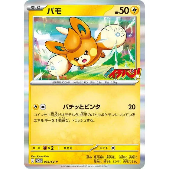 pawmi promo, corocoro, pokemon promo, pokemon corocoro, corocoro magazine