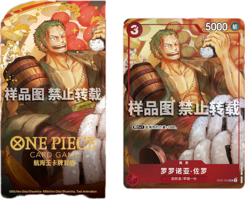 One Piece Card Game - Zoro Chinese New Year Promo Card