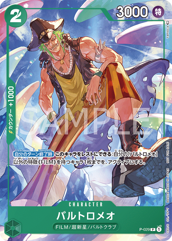 One Piece Card Game - Promotion Pack 2022 Vol.2 - JP