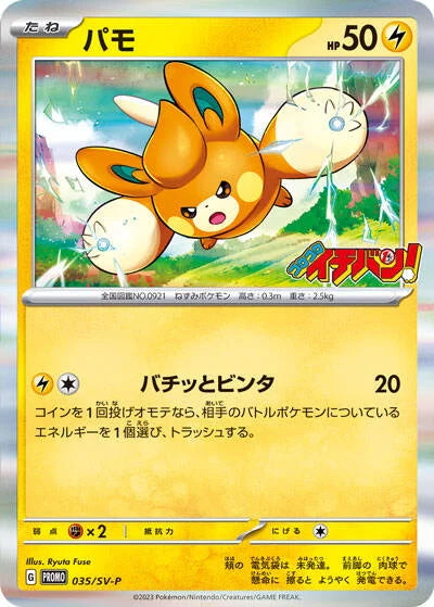 pawmi promo, corocoro, pokemon promo, pokemon corocoro, corocoro magazine